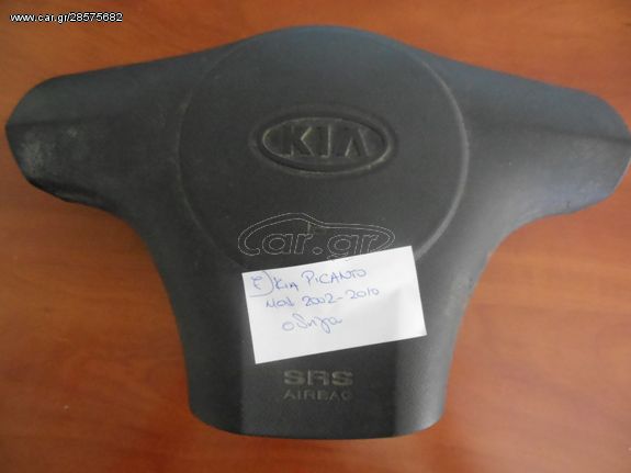 AIRBAG KIA PICANTO MOD 2002-2010 οδηγού