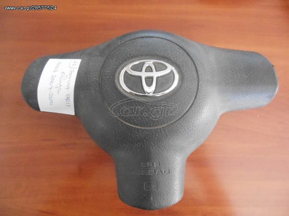 AIRBAG ΤΟΥΟΤΑ ΥΑRIS MOD 2004-2010 οδηγού