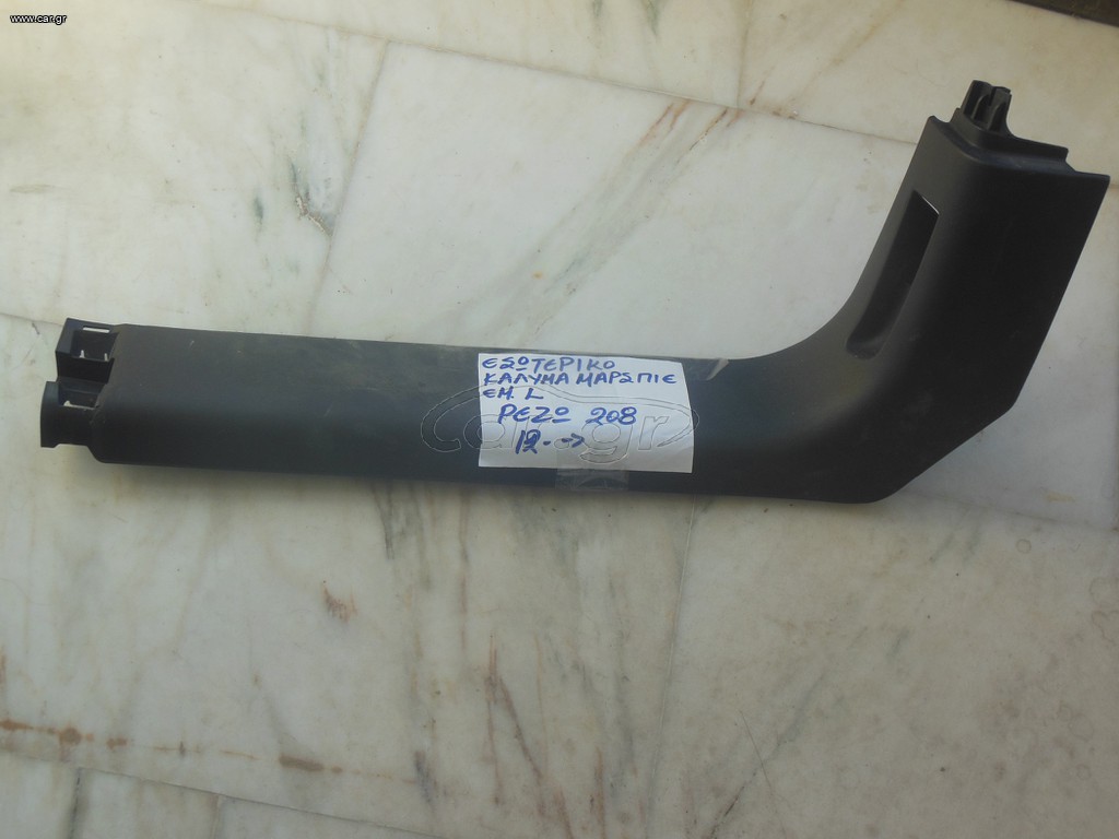 FRONT LEFT SILL COVER INNER MOD PEUGEOT 208 2012