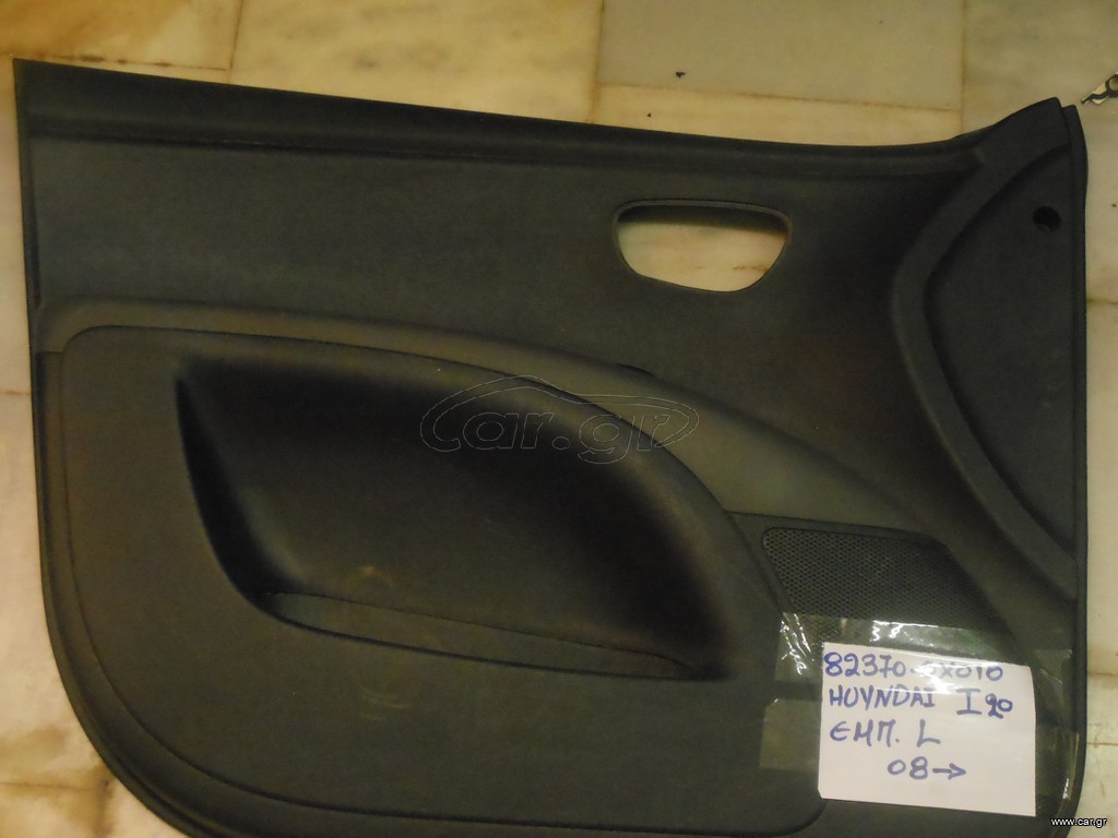 ΤΑΠΕΤΣΑΡΙΑ ΕΜΠΡΟΣ ΑΡΙΣΤΕΡΗ MOD HYUNDAI I20 2008 (82370-0X010)