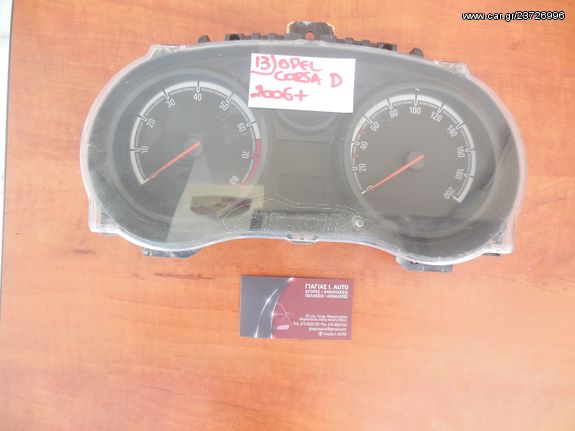 SPEEDOMETER COMPLETE OPEL CORSA D MOD 2006+MET/NO